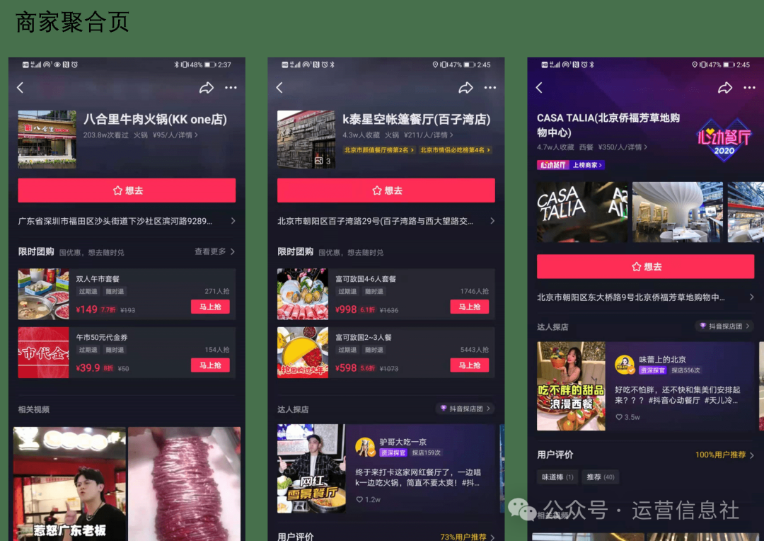 抖音本地生活运营方案(抖音本地生活服务经营指南)