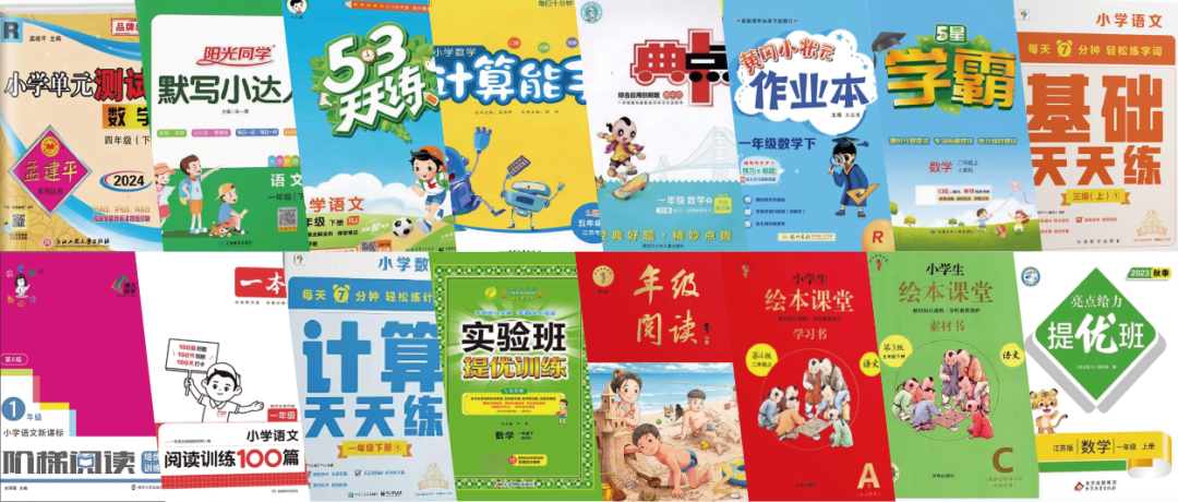2024年度小学语文/数学教辅最佳搭配，鸡娃三年评测总结出的买书攻略