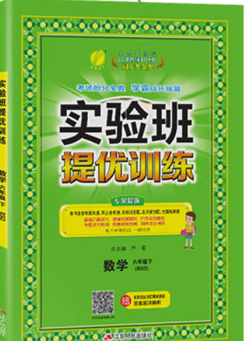 图片[15]-海淀妈妈万字总结:  从易到难, 这24套小学数学教辅一路管到底！-淘金部落