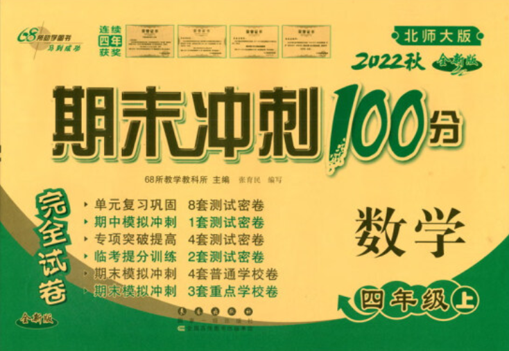 图片[19]-海淀妈妈万字总结:  从易到难, 这24套小学数学教辅一路管到底！-淘金部落