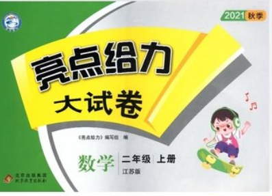 图片[20]-海淀妈妈万字总结:  从易到难, 这24套小学数学教辅一路管到底！-淘金部落