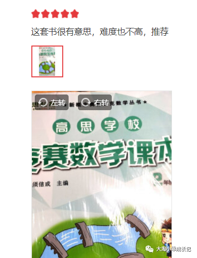 图片[32]-海淀妈妈万字总结:  从易到难, 这24套小学数学教辅一路管到底！-淘金部落