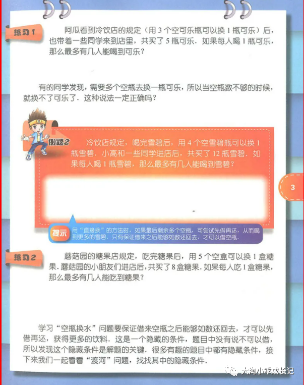 图片[34]-海淀妈妈万字总结:  从易到难, 这24套小学数学教辅一路管到底！-淘金部落