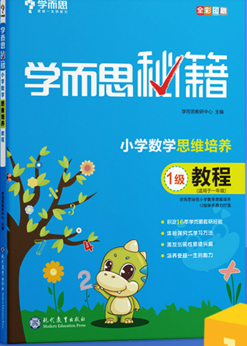 图片[37]-海淀妈妈万字总结:  从易到难, 这24套小学数学教辅一路管到底！-淘金部落