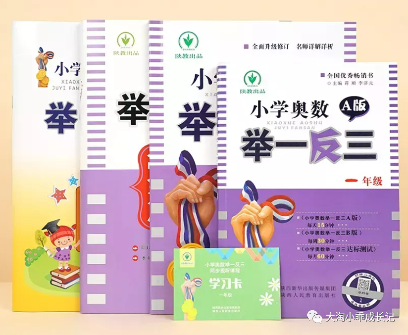 图片[41]-海淀妈妈万字总结:  从易到难, 这24套小学数学教辅一路管到底！-淘金部落
