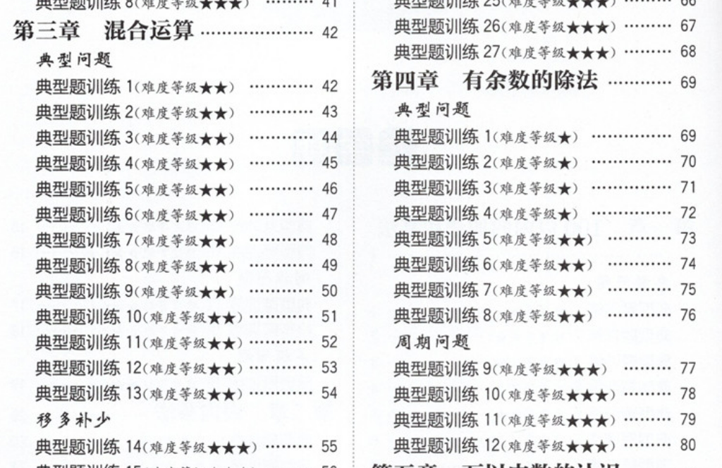 图片[62]-海淀妈妈万字总结:  从易到难, 这24套小学数学教辅一路管到底！-淘金部落