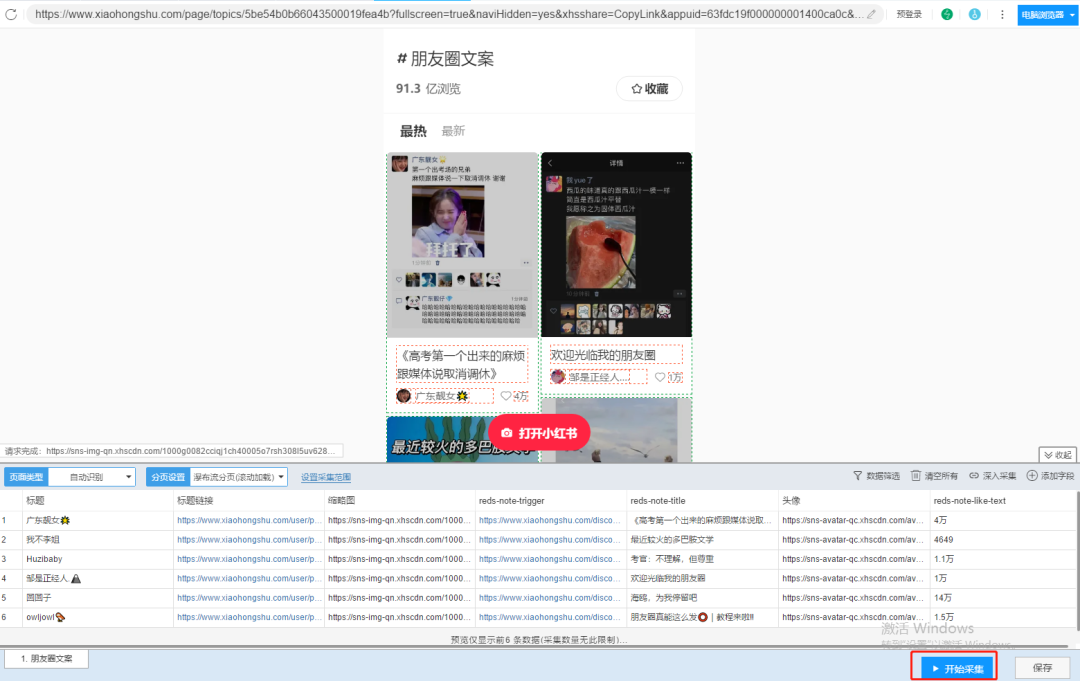 小白采集神器！批量采集小红书笔记的，免费导出采集结果