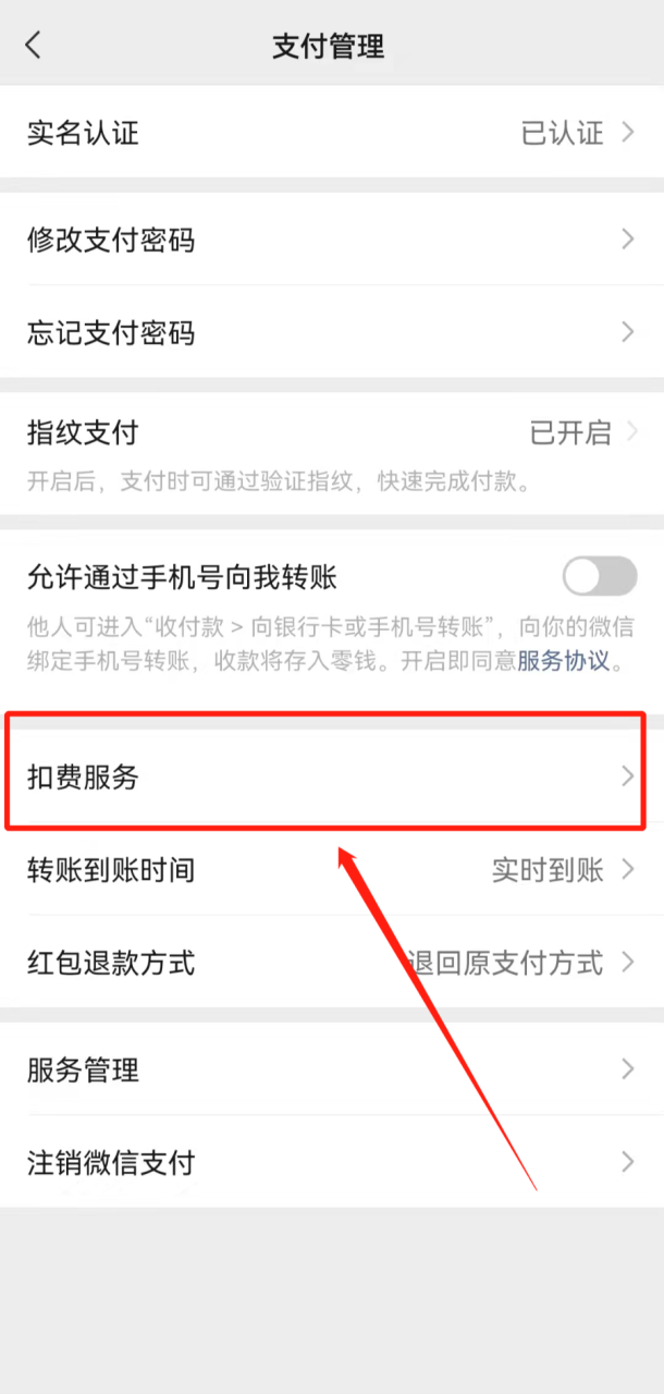 实用！手机自动扣款怎么取消？只需3步！