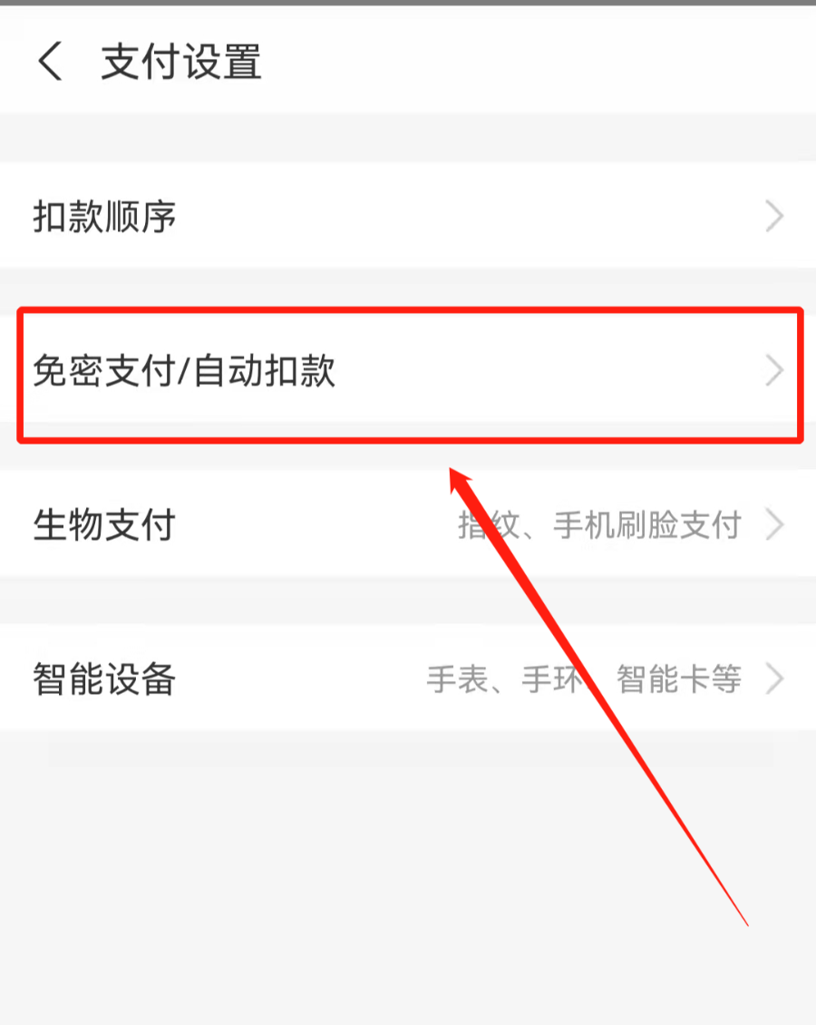 实用！手机自动扣款怎么取消？只需3步！