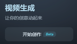 用抖音Dreamina AI工具，轻松实现文生视频+图生视频！