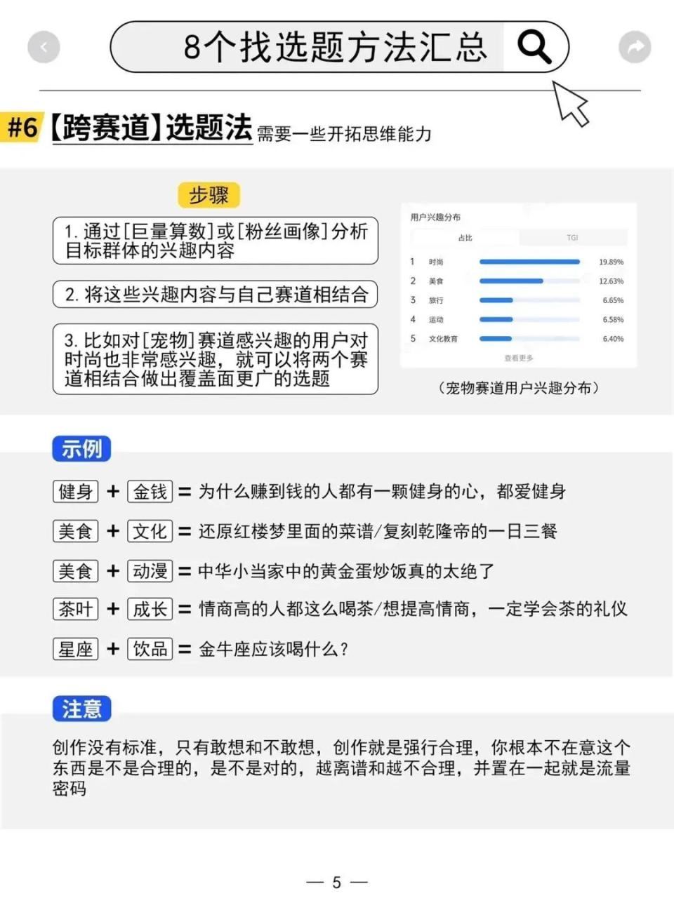 8种短视频爆款选题方法&选题技巧汇总