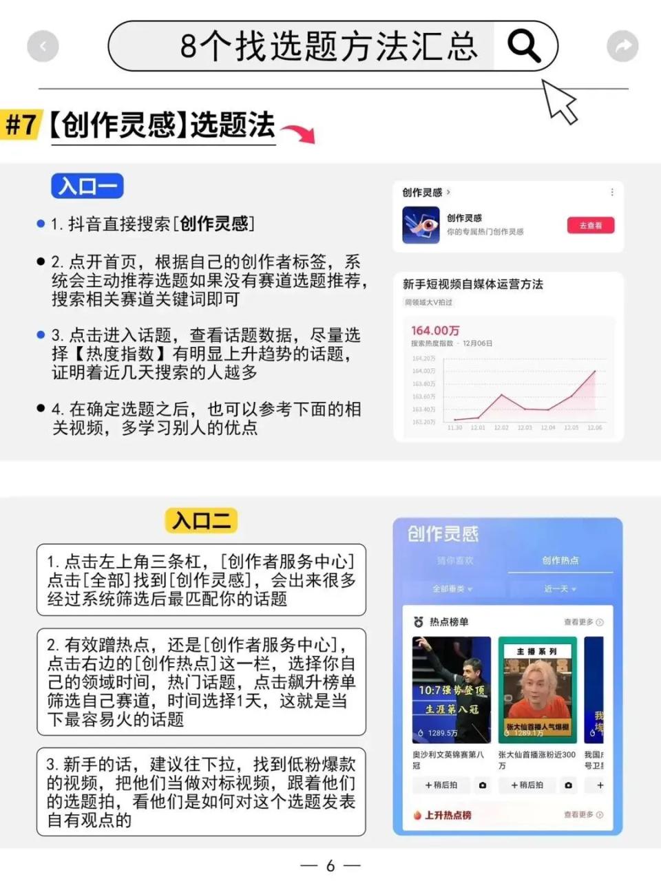 8种短视频爆款选题方法&选题技巧汇总