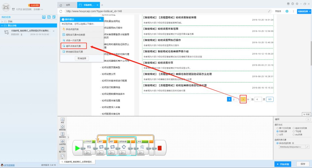 【实用技巧】如何在任务中断的前提下继续采集数据—流程图模式篇