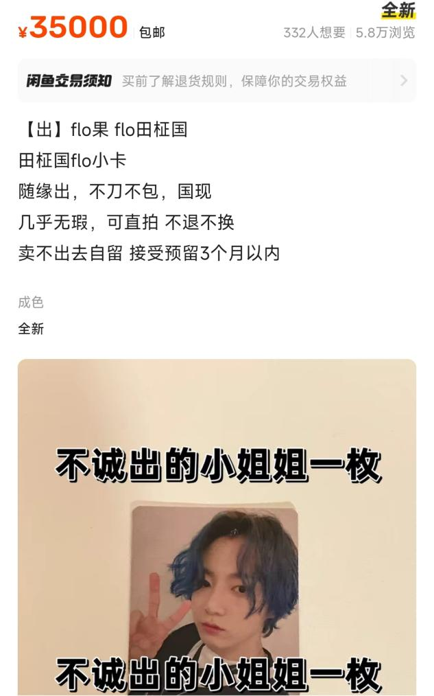 在闲鱼市场炒至3.5w，明星小卡如何拿捏年轻人？