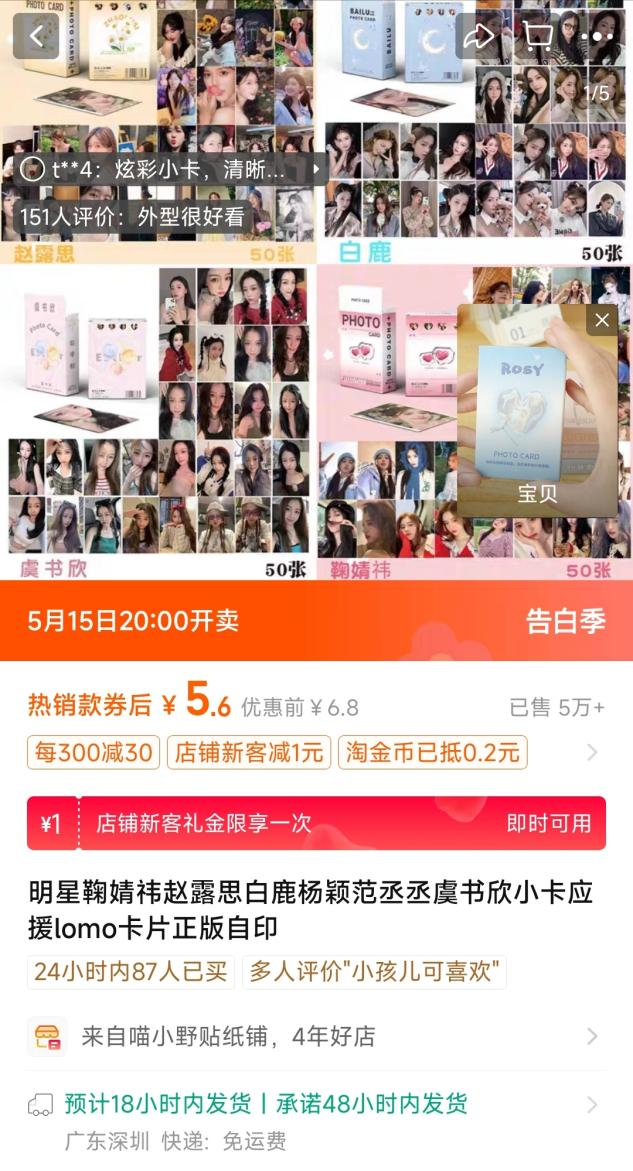 在闲鱼市场炒至3.5w，明星小卡如何拿捏年轻人？
