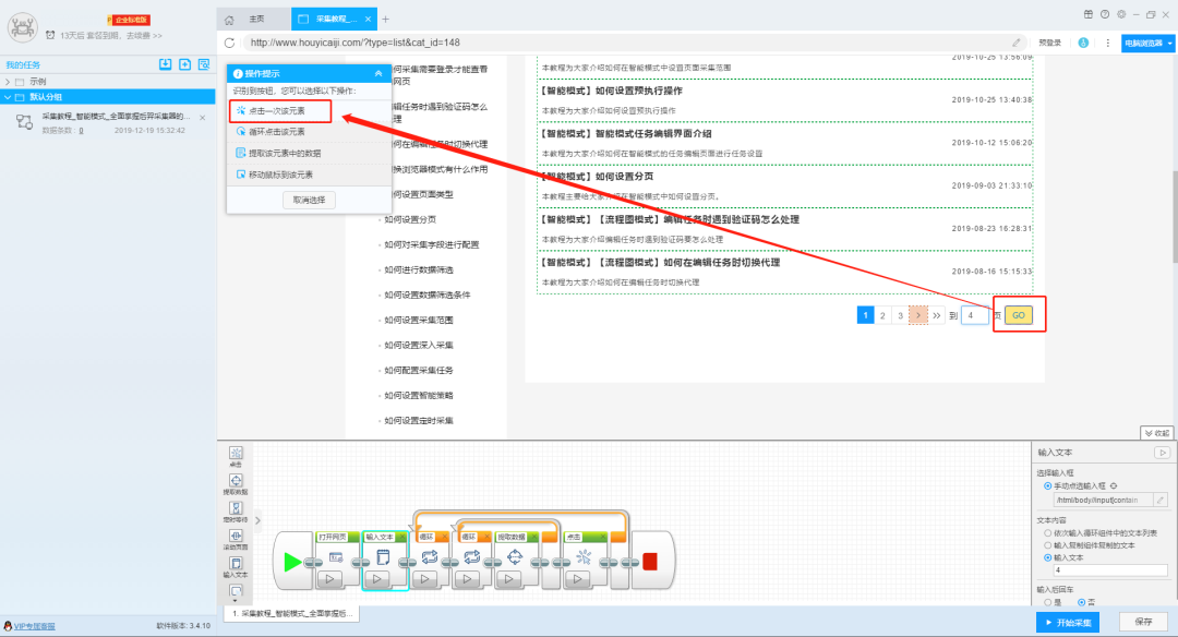 【实用技巧】如何在任务中断的前提下继续采集数据—流程图模式篇