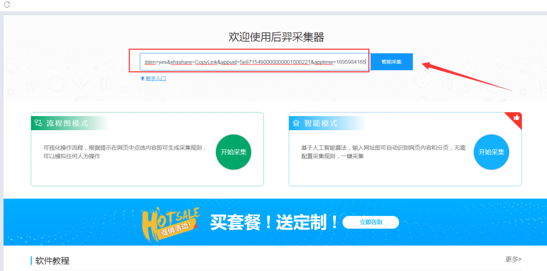 图片[6]-小红书实战100个知识点（100/03）｜后羿采集器，如何爬取小红书数据？-淘金部落