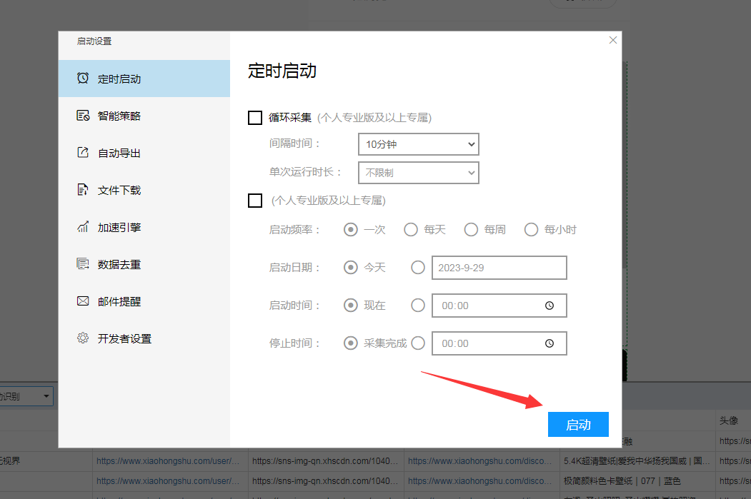 图片[8]-小红书实战100个知识点（100/03）｜后羿采集器，如何爬取小红书数据？-淘金部落
