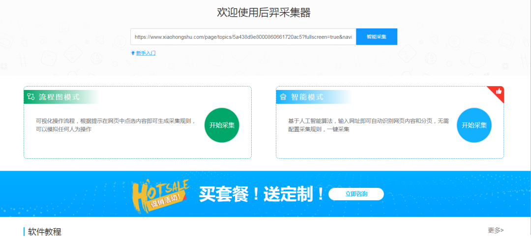 图片[17]-小红书实战100个知识点（100/03）｜后羿采集器，如何爬取小红书数据？-淘金部落