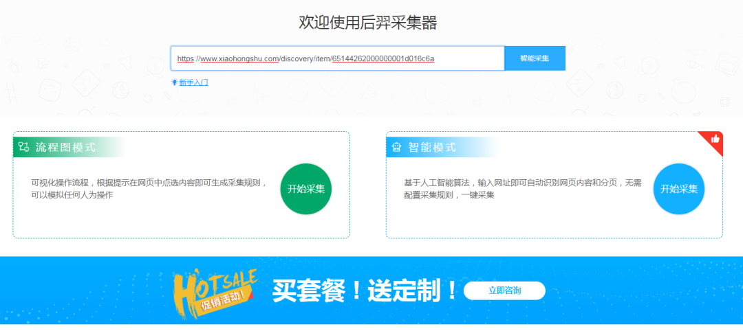 图片[21]-小红书实战100个知识点（100/03）｜后羿采集器，如何爬取小红书数据？-淘金部落
