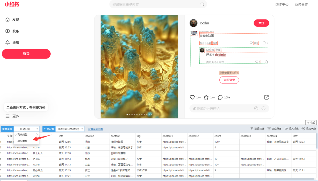 图片[23]-小红书实战100个知识点（100/03）｜后羿采集器，如何爬取小红书数据？-淘金部落
