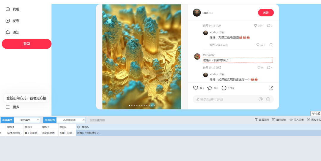 图片[24]-小红书实战100个知识点（100/03）｜后羿采集器，如何爬取小红书数据？-淘金部落
