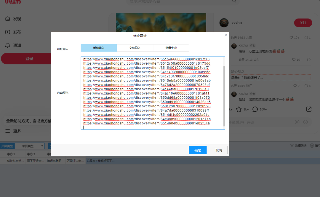 图片[27]-小红书实战100个知识点（100/03）｜后羿采集器，如何爬取小红书数据？-淘金部落