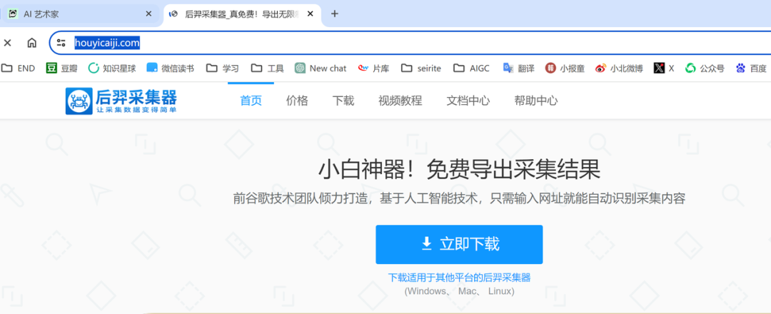 后羿采集器爬取小红书博主信息