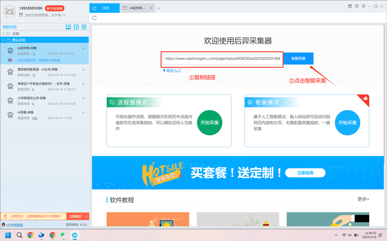 后羿采集器爬取小红书博主信息