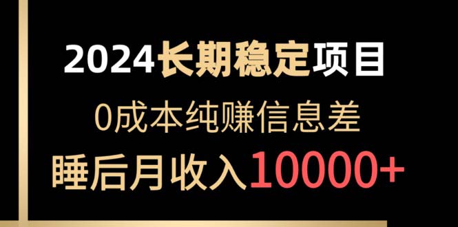 图片[1]-2024稳定项目 各大平台账号批发倒卖 0成本纯赚信息差 实现睡后月收入10000-淘金部落