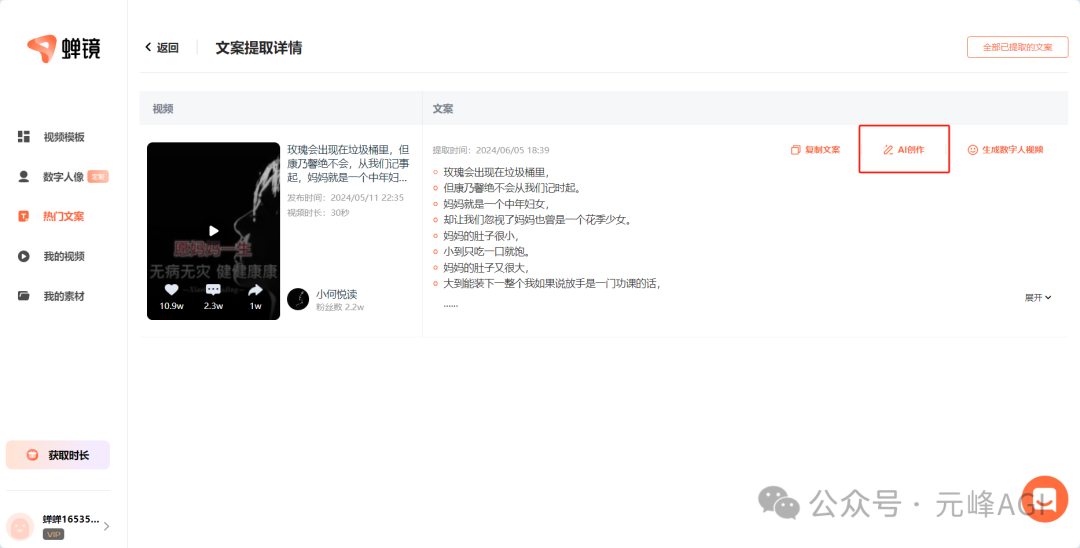 图片[13]-AI数字人访谈视频爆火！竟然是这个神器，教程工具全打包…-淘金部落