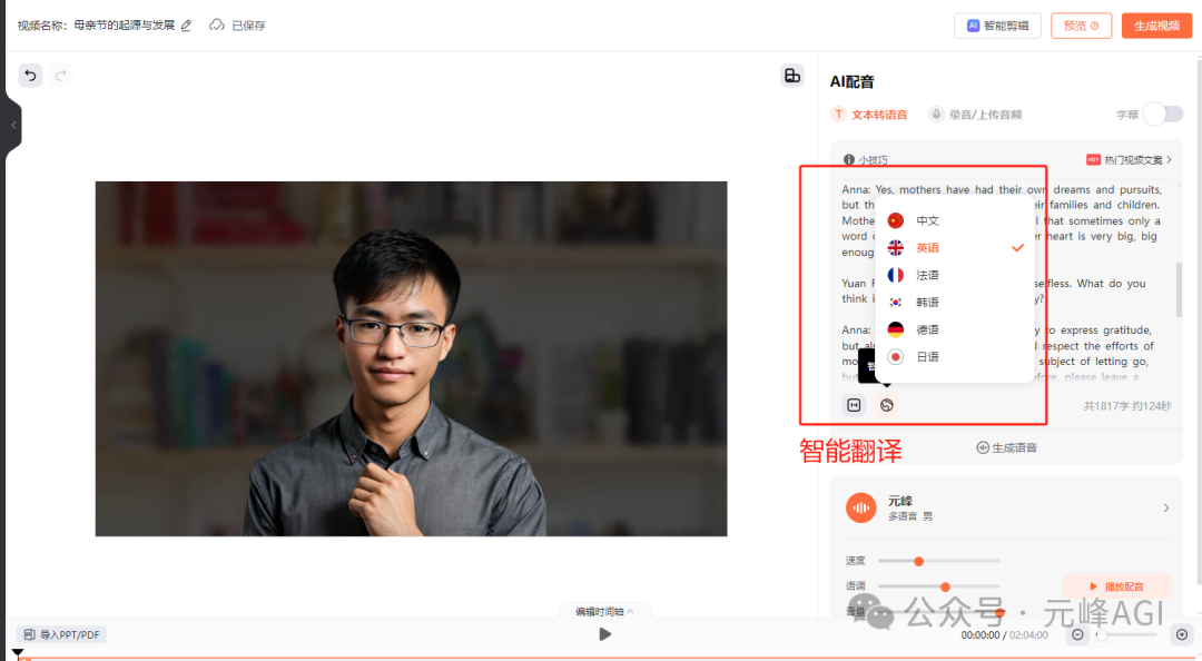 图片[15]-AI数字人访谈视频爆火！竟然是这个神器，教程工具全打包…-淘金部落