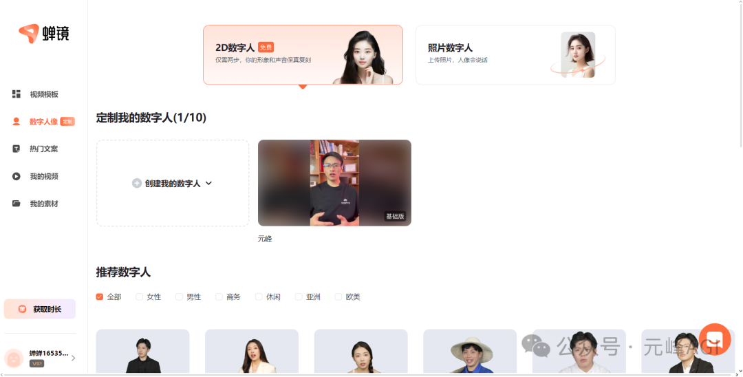 图片[26]-AI数字人访谈视频爆火！竟然是这个神器，教程工具全打包…-淘金部落