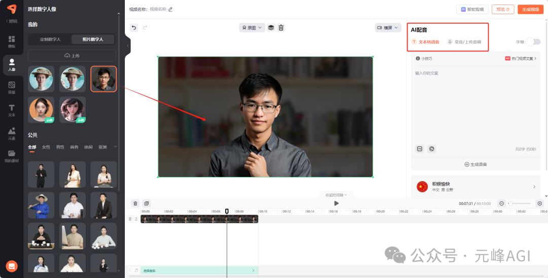 图片[29]-AI数字人访谈视频爆火！竟然是这个神器，教程工具全打包…-淘金部落