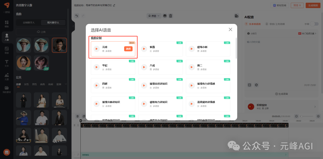 图片[30]-AI数字人访谈视频爆火！竟然是这个神器，教程工具全打包…-淘金部落
