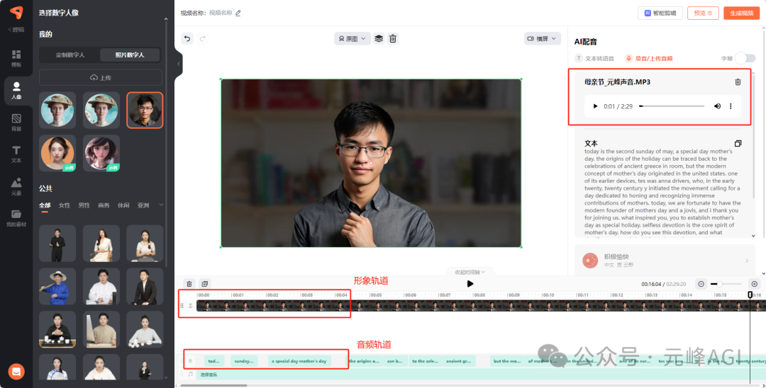 图片[32]-AI数字人访谈视频爆火！竟然是这个神器，教程工具全打包…-淘金部落