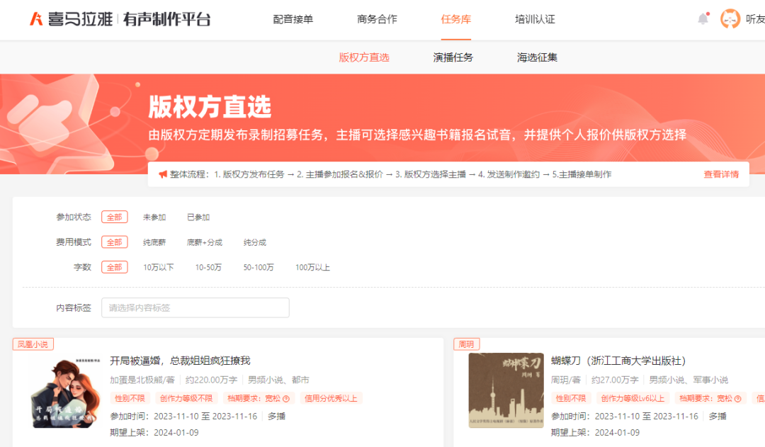 赚钱新“声”——喜马拉雅播客