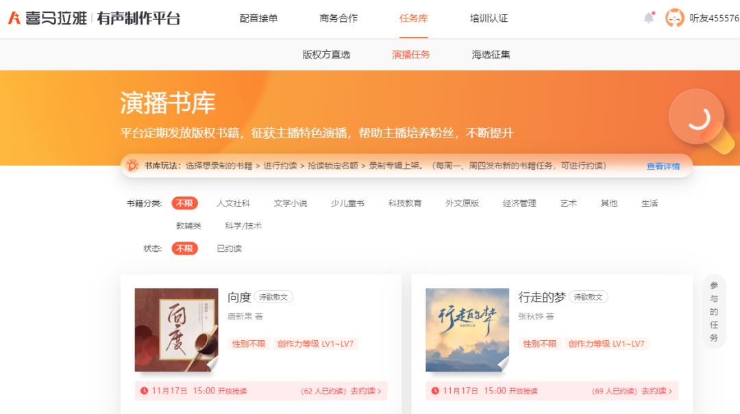 赚钱新“声”——喜马拉雅播客