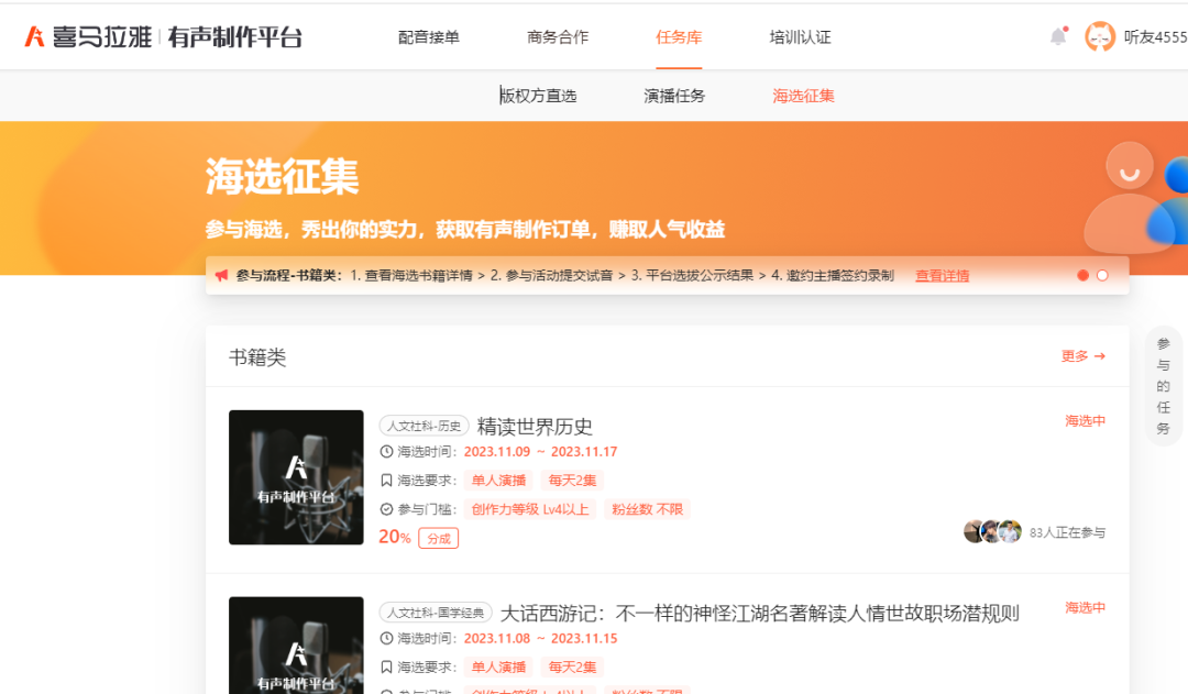赚钱新“声”——喜马拉雅播客
