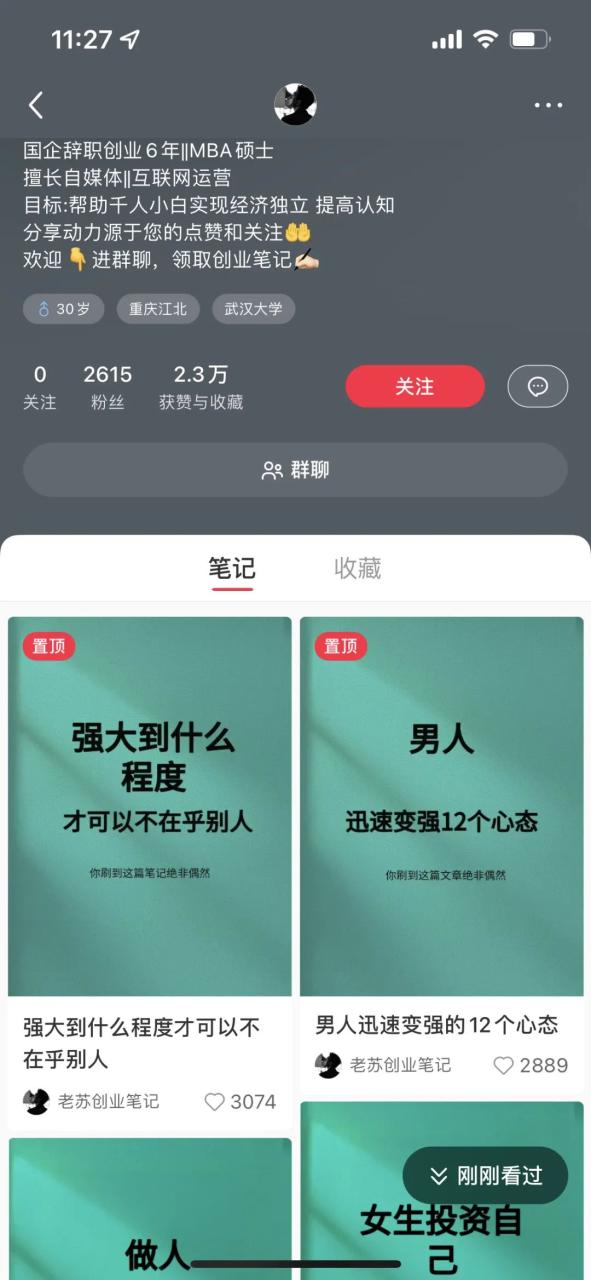 小红书爆款笔记框架，引流效果暴增10倍。