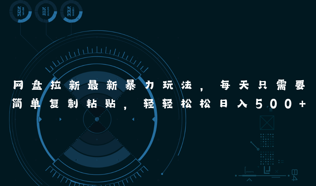 图片[1]-网盘拉新最新暴力玩法，每天简单只需要复制粘贴，轻轻松松日入500+-淘金部落