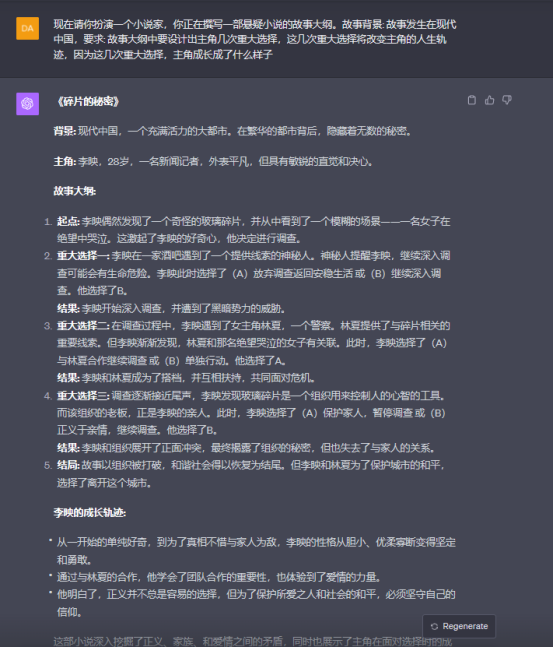 用AI写短篇故事，单篇1000+，套用1个模板，一天至少写1篇