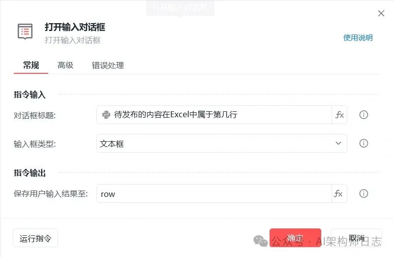 影刀RPA自动化小白教程-小红书自动发布机器人（一），手把手小白教程，老奶奶都能学会