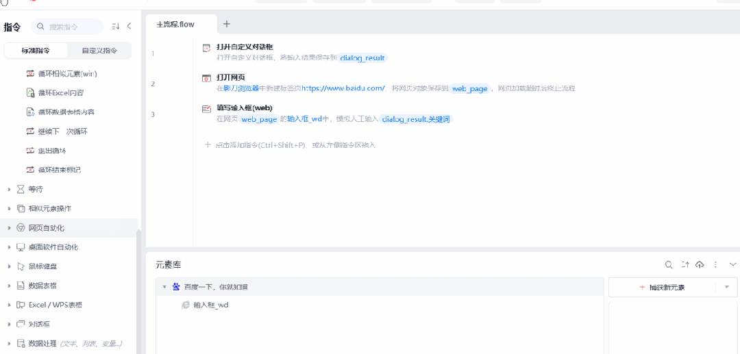 【RPA教程】快速采集搜索关键词，0基础小白也能学会！