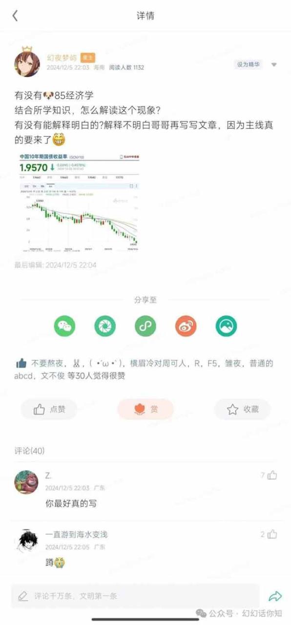 2025经济巨变，天上不会掉钱！一文解读未来风口，助你实现财富自由！ -2